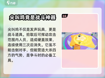 元梦之星🔥必知道具全解析！新手必备👇截图9
