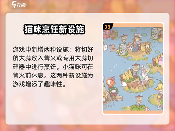 猫咪和汤 Cooking Fac：超全设施大揭秘！截图4
