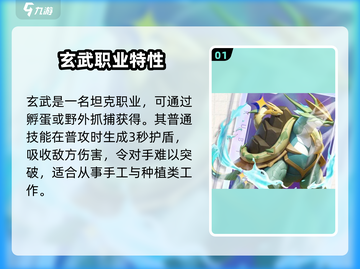 《曙光重临》玄武技能曝光！🔥截图2