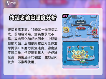 快来当领主终结者💥技能强度全面解析！截图4