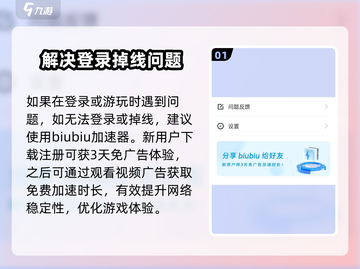 龙魂旅人🔥必备加速器，游戏流畅不卡顿！截图2