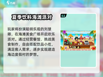 🏖2025必玩沙滩游戏TOP榜🔥截图3