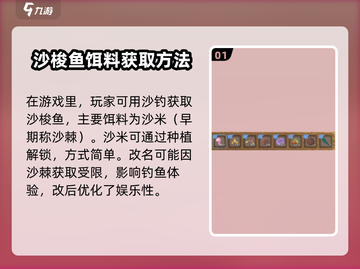 沙石镇时光💡沙梭鱼钓鱼神技饵料大揭秘！截图2