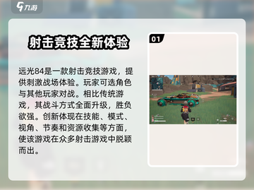 远光84🔥：揭秘超神游戏🎉截图2