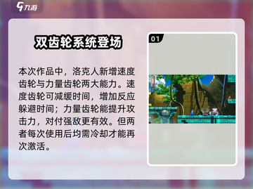 洛克人11🔥好玩到停不下来！游戏体验炸裂💥截图2