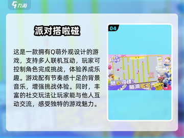 2025必玩🔥多人派对游戏手游分享🎉截图5