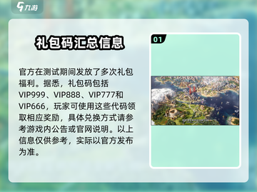 世界启元🔥超值礼包码大放送，免费领取攻略来啦！截图2