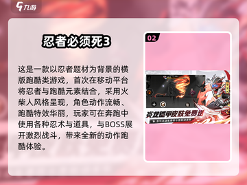 🔥童年回忆！经典忍者游戏推荐2024🎮截图3