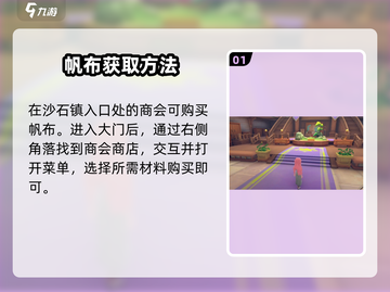 沙石镇时光：轻松获取帆布方法大公开！💎截图2