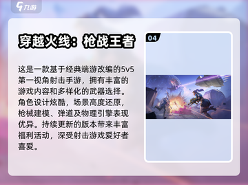 🔥2024必玩5v5游戏下载推荐🎉截图5