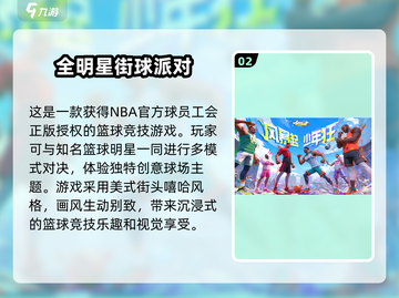 🏀2024必玩！最🔥NBA篮球手游推荐✨截图3