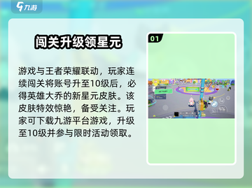 元梦之星大乔皮肤获取攻略✨截图2