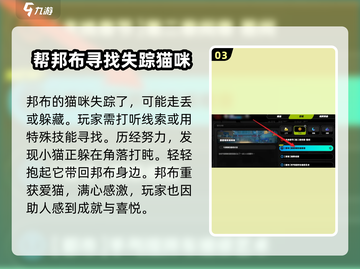 绝区零🔥跟班难找？猫猫任务超简单攻略！截图4