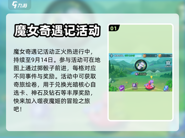 上古王冠中秋活动🔥超全玩法攻略来了！截图2