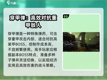 七日世界手游🔥穿甲弹装备方式大揭秘！💥截图4