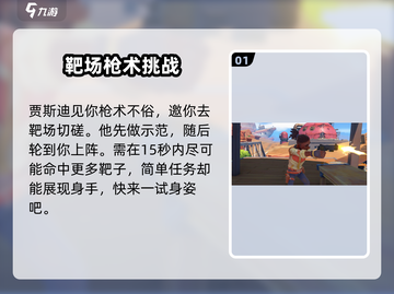 沙石镇时光💥靶场位置&解锁攻略来了！截图2