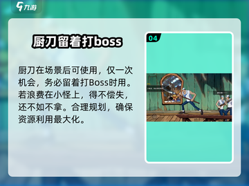 航海王壮志雄心💡隐藏厨刀获取攻略💥截图5
