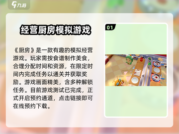 代号厨房🔥最新下载地址大曝光！游戏迷必看👇截图2