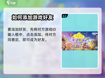 元梦之星手游加好友攻略🌟快速交友技巧🎉截图3