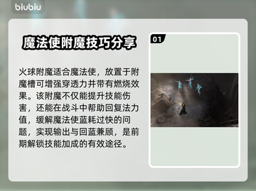 暗黑4法师技能附魔推荐🔥助你称霸游戏✨截图2