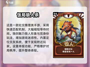 🔥2024最耐玩狼人杀手游排行榜来袭！🧩截图5