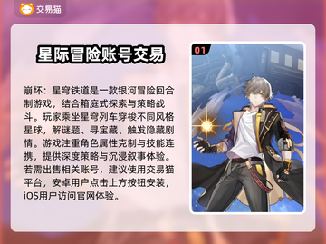 崩坏星穹铁道账号出售平台🔥哪里卖号最划算？🎮截图2