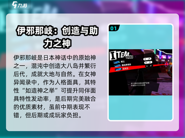 女神异闻录手游🔥伊邪那岐获取方法大揭秘！截图2