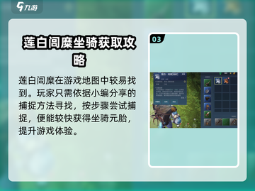 妄想山海🔥莲白闾糜抓捕秘籍大公开！快抓属于你的宠✨截图4