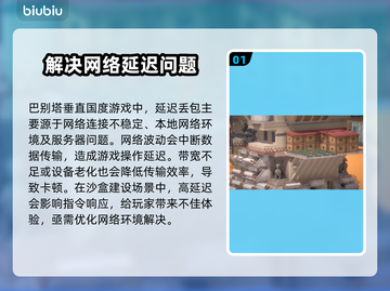 巴别塔垂直国度延迟丢包？❌一招解决⚡截图2