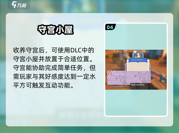 《沙石镇时光》守宫小窝宠物放置秘籍🐾截图5