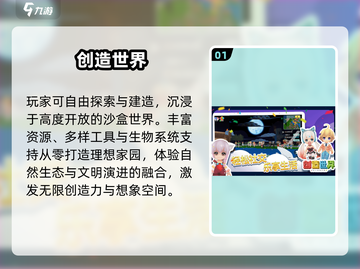 🔥2025必玩创造世界游戏推荐🌍截图2