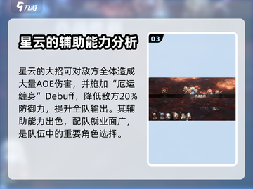 星落星云🔥技能大揭秘！游戏达人必看👇截图4