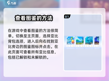 奥拉星2🔥亚比图鉴大全，收藏就对了！截图2