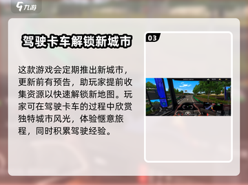 卡车之星地图全揭秘💥，玩家必看🔥！截图4