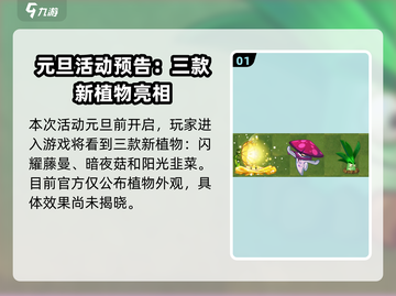 植物大战僵尸2双旦版本更新💥圣诞限定活动等你来玩！🎄截图2