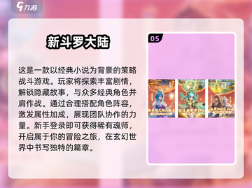 🔥2025斗罗大陆游戏必玩推荐🔥截图6