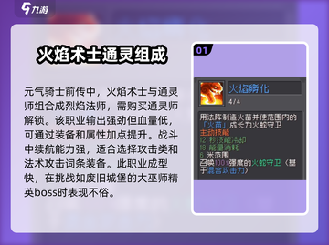元气骑士前传🔥火焰术士通灵混合职业超详细解析！截图2