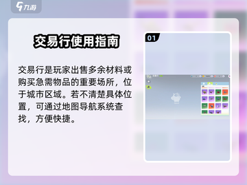 🔥《创造吧！星球交易行全攻略》🚀截图2