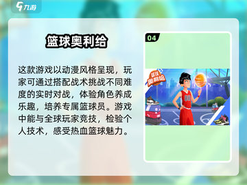 🏀2025最🔥篮球游戏推荐，免费玩到停不下来！截图5