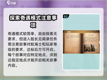 黎明之海🔥奇遇玩法全攻略，冒险家必看！截图3