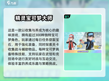 2024必玩🔥精灵宝可梦手游排行榜✨截图2