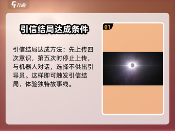 苍翼混沌效应🔥引信结局达成攻略✨截图2