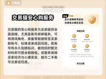 游戏账号交易平台推荐，选它准没错！🎮🔥截图5