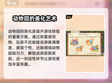 梦想城镇动物园玩法大揭秘🎉游戏新手必看！截图4
