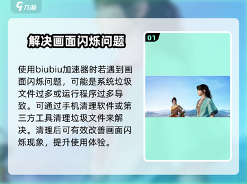 仙剑世界画面闪烁？❌一招解决流畅玩🎉截图2