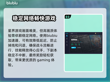 星界神话🔥闪退解决+加速器推荐💡截图4