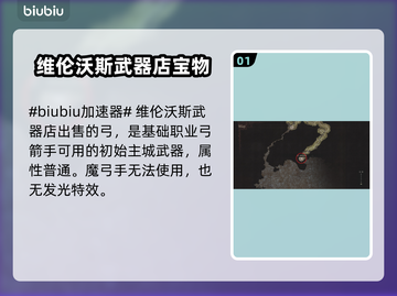 龙之信条2🔥狩猎弓属性全解析！💡截图2