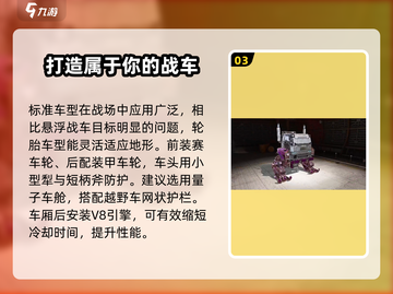 创世战车🔥最强战车推荐，助你称霸战场！截图4