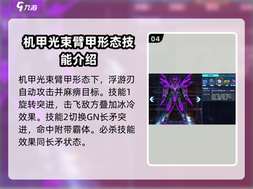 敢达争锋对决🔥冰川瞬变敢达机甲全面解析！截图5
