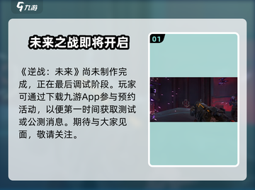 逆战未来💥正式版上线时间曝光🎉游戏迷必看！截图2